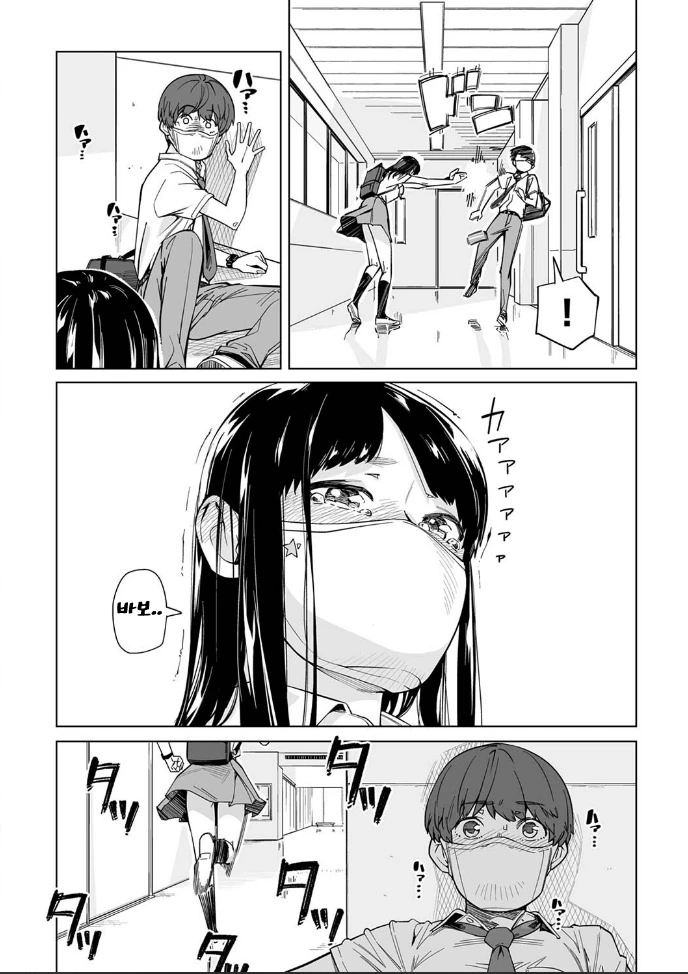 코로나 시국 로맨스 만화.manhwa - 이미지 12