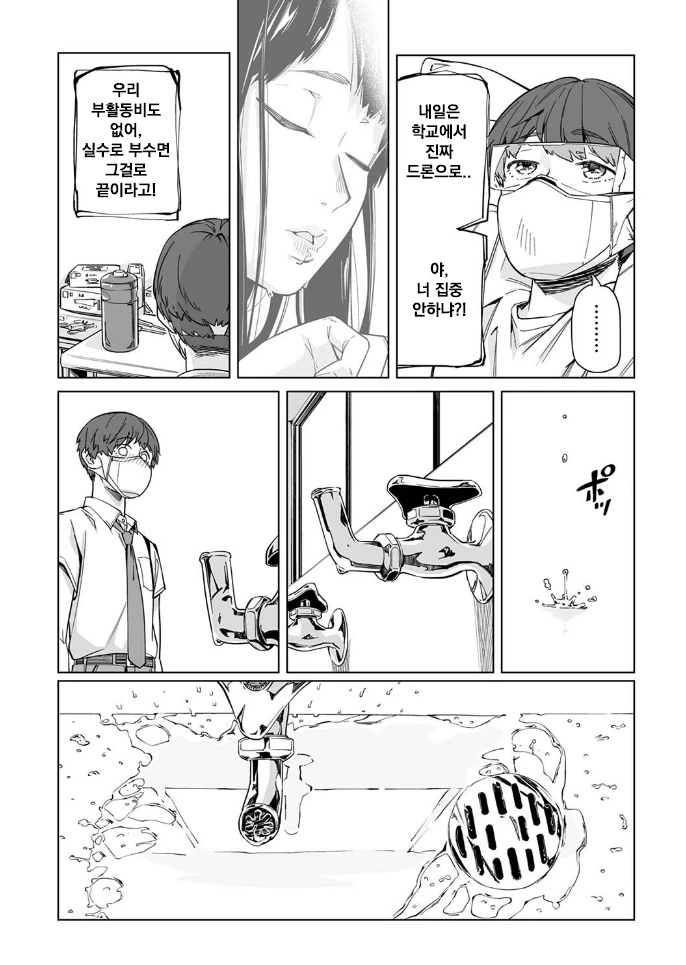 코로나 시국 로맨스 만화.manhwa - 이미지 14