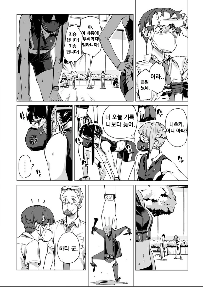 코로나 시국 로맨스 만화.manhwa - 이미지 18