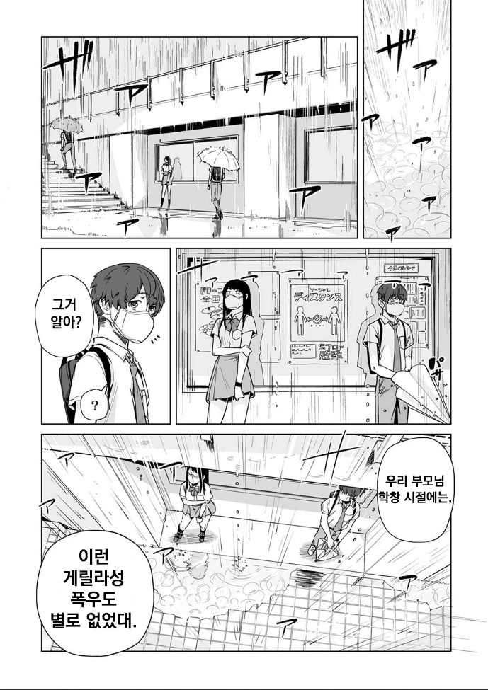 코로나 시국 로맨스 만화.manhwa - 이미지 20