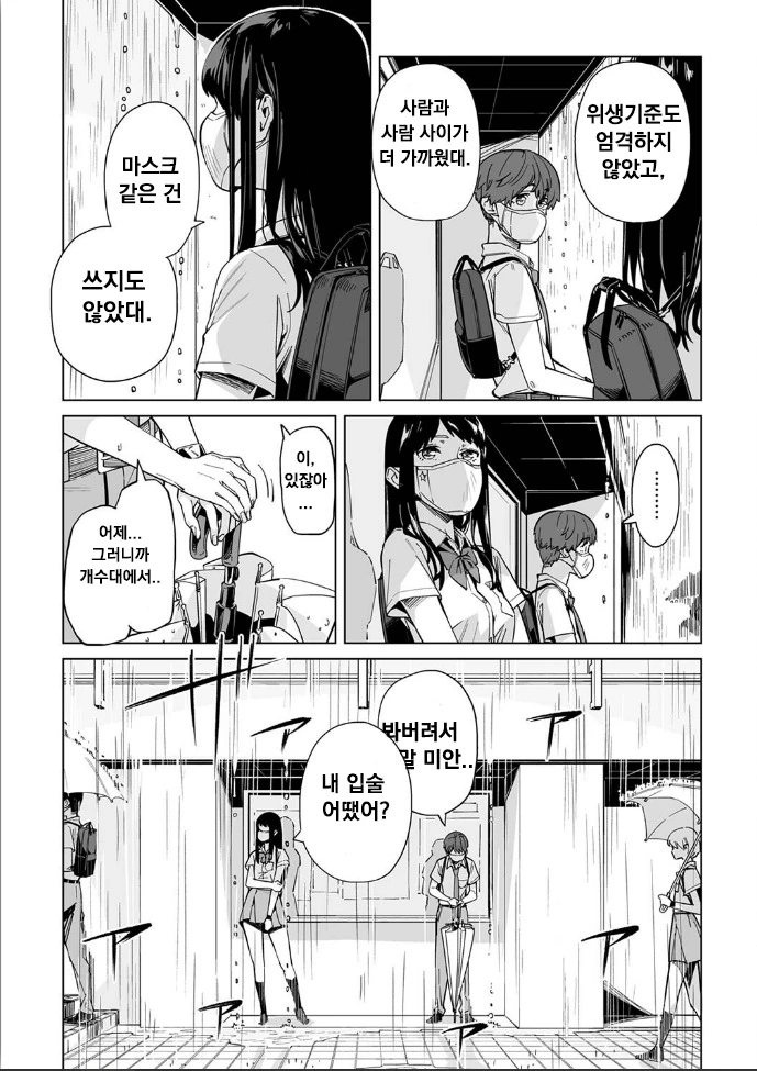 코로나 시국 로맨스 만화.manhwa - 이미지 21