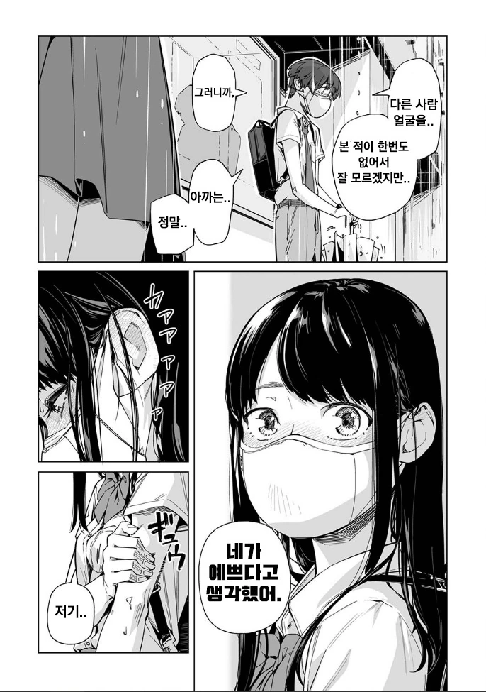 코로나 시국 로맨스 만화.manhwa - 이미지 23