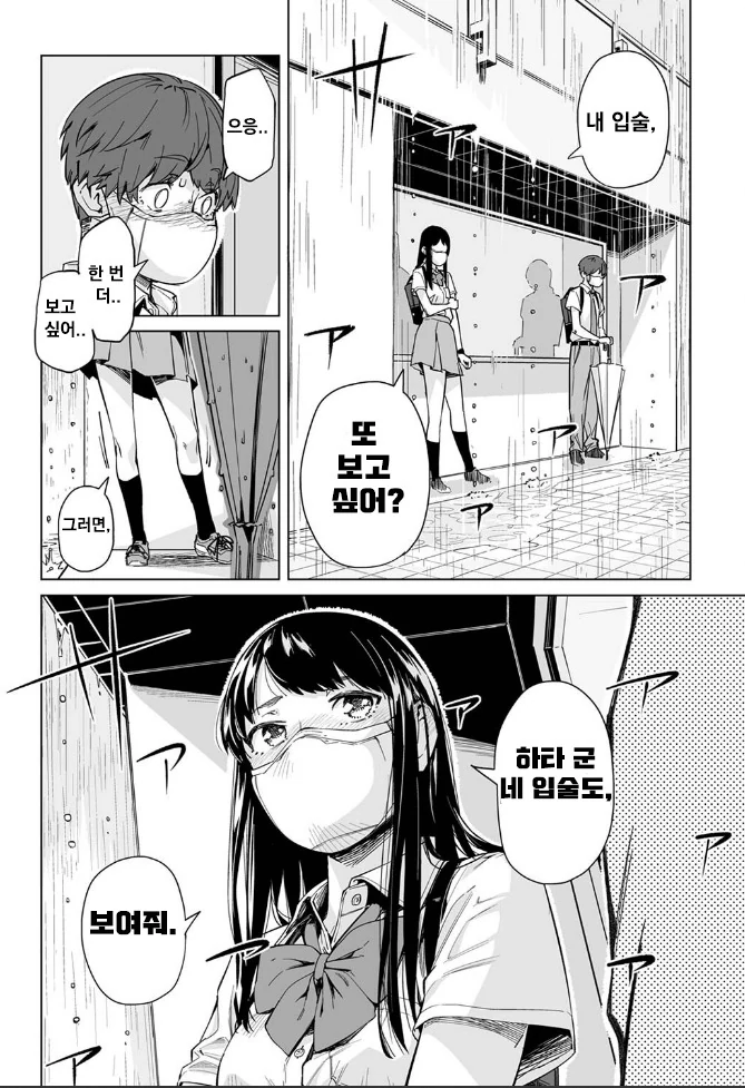 코로나 시국 로맨스 만화.manhwa - 이미지 24