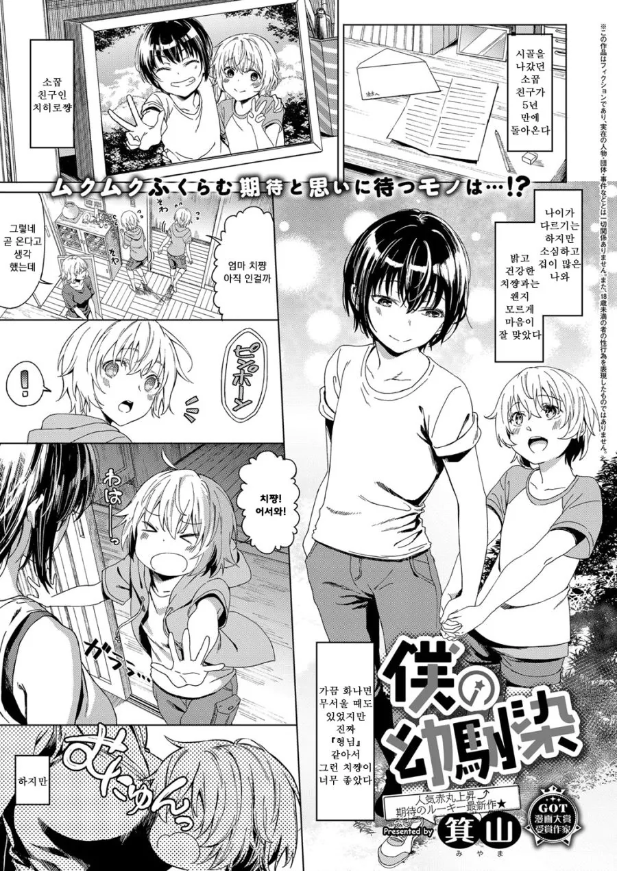 5년만에 소꿉친구 만나는.manga