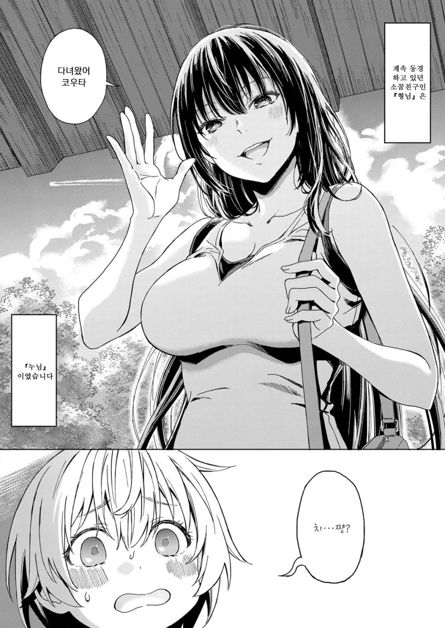5년만에 소꿉친구 만나는.manga - 이미지 2