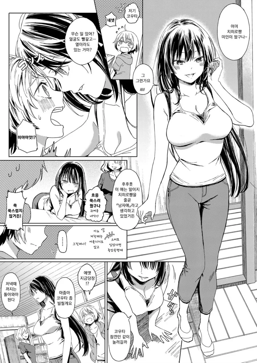5년만에 소꿉친구 만나는.manga - 이미지 3