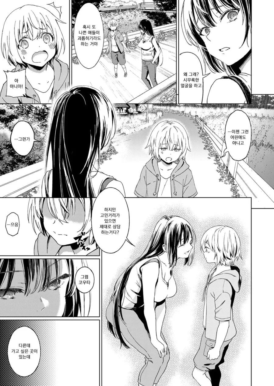 5년만에 소꿉친구 만나는.manga - 이미지 5