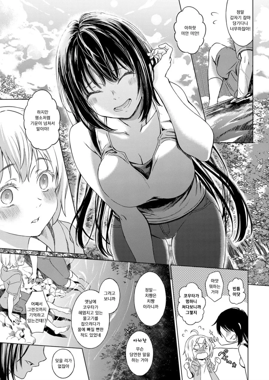 5년만에 소꿉친구 만나는.manga - 이미지 7