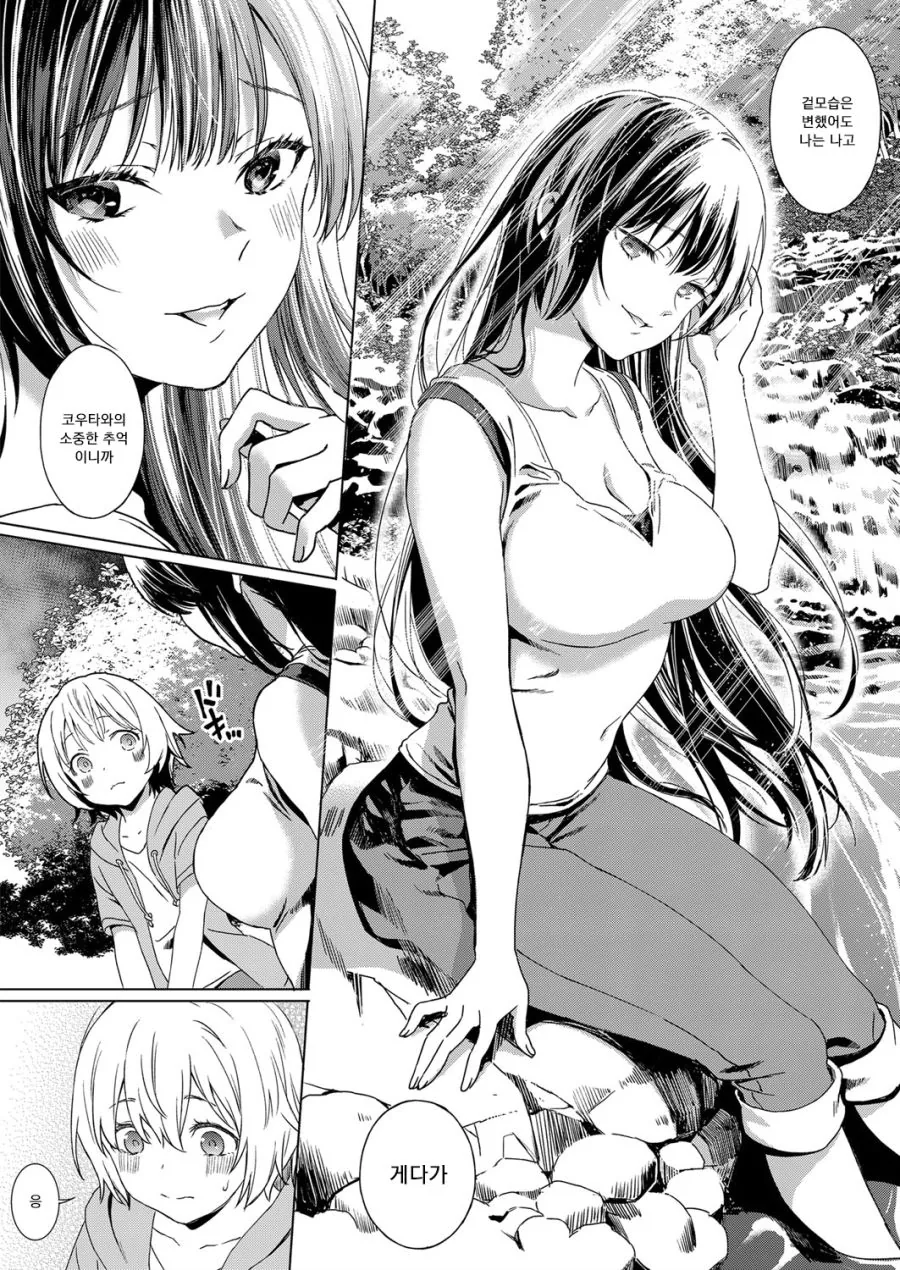 5년만에 소꿉친구 만나는.manga - 이미지 8