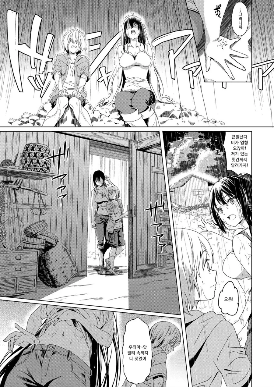 5년만에 소꿉친구 만나는.manga - 이미지 9
