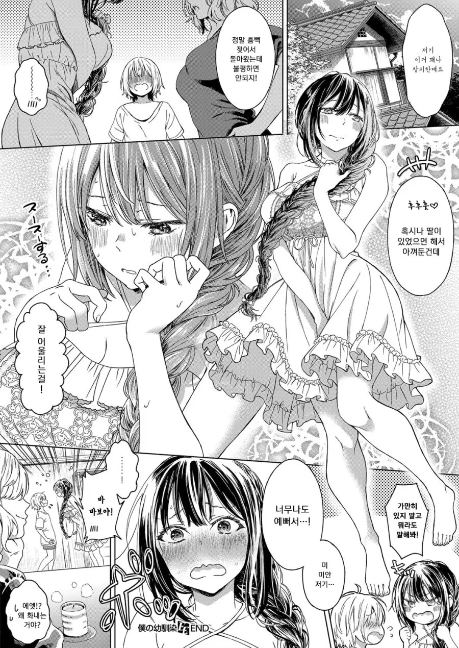 5년만에 소꿉친구 만나는.manga - 이미지 11