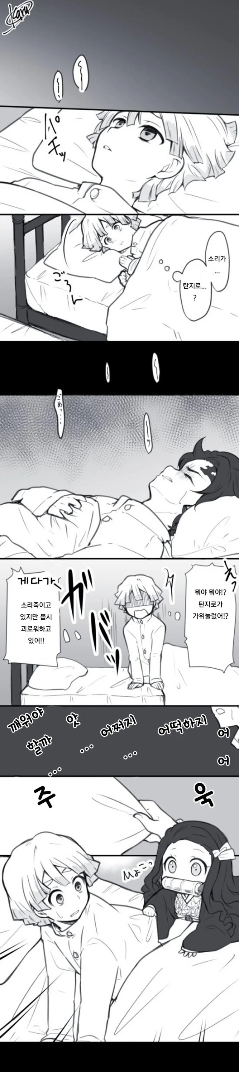 귀멸)가위에 눌리는 manga