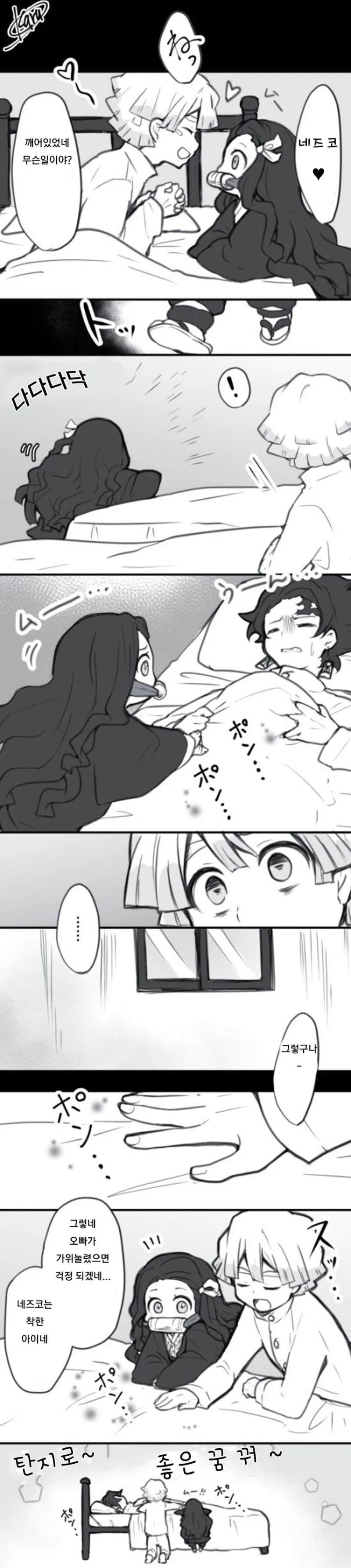 귀멸)가위에 눌리는 manga - 이미지 2