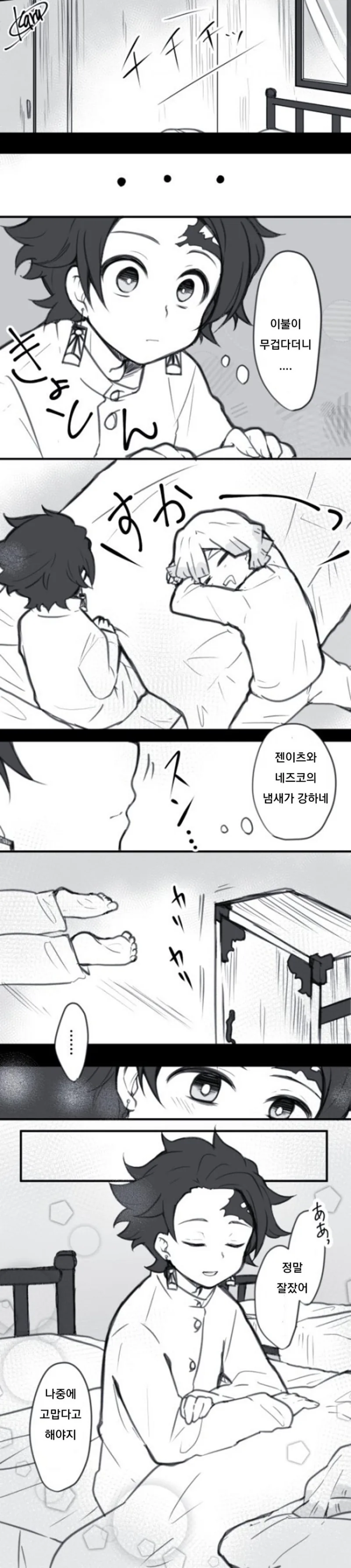 귀멸)가위에 눌리는 manga - 이미지 3