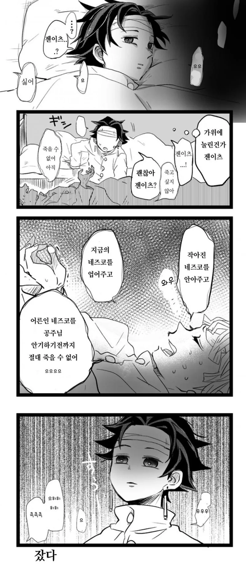 귀멸)가위에 눌리는 manga - 이미지 4