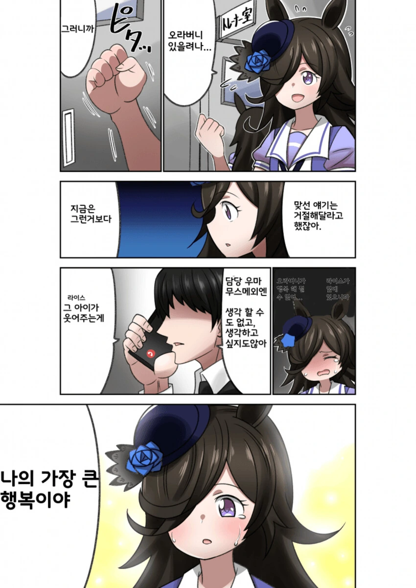 [말딸] 행복의 푸른 장미.manhwa