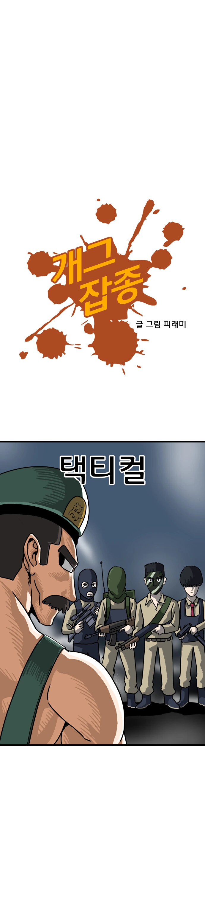 밀덕들에게 뜨거운 반응을 받은걸로 유명한 만화.manga