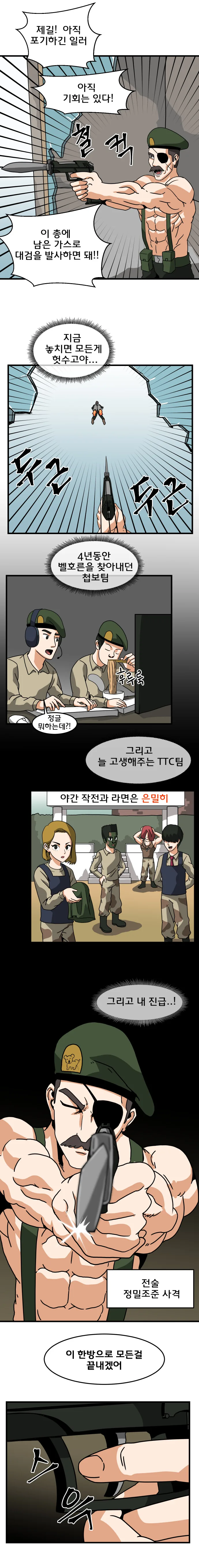 밀덕들에게 뜨거운 반응을 받은걸로 유명한 만화.manga - 이미지 12