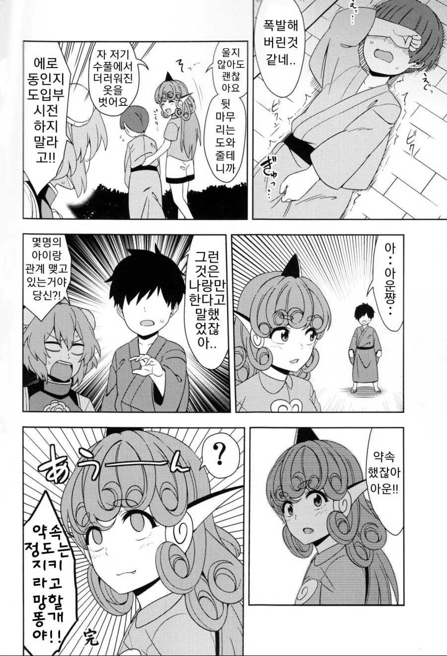 동방) 마을버스 manhwa - 이미지 3