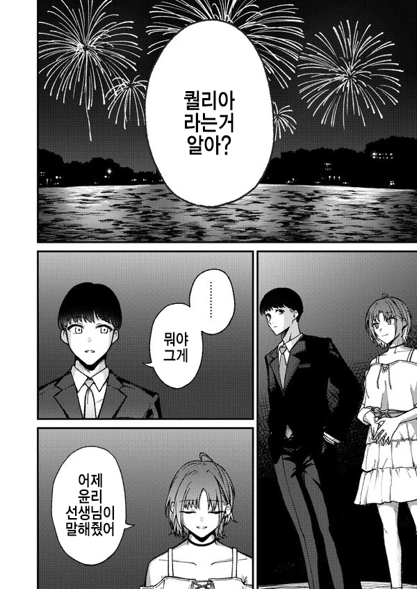@)토오루랑 불꽃놀이보는.manhwa