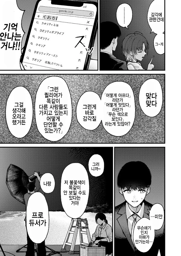 @)토오루랑 불꽃놀이보는.manhwa - 이미지 2