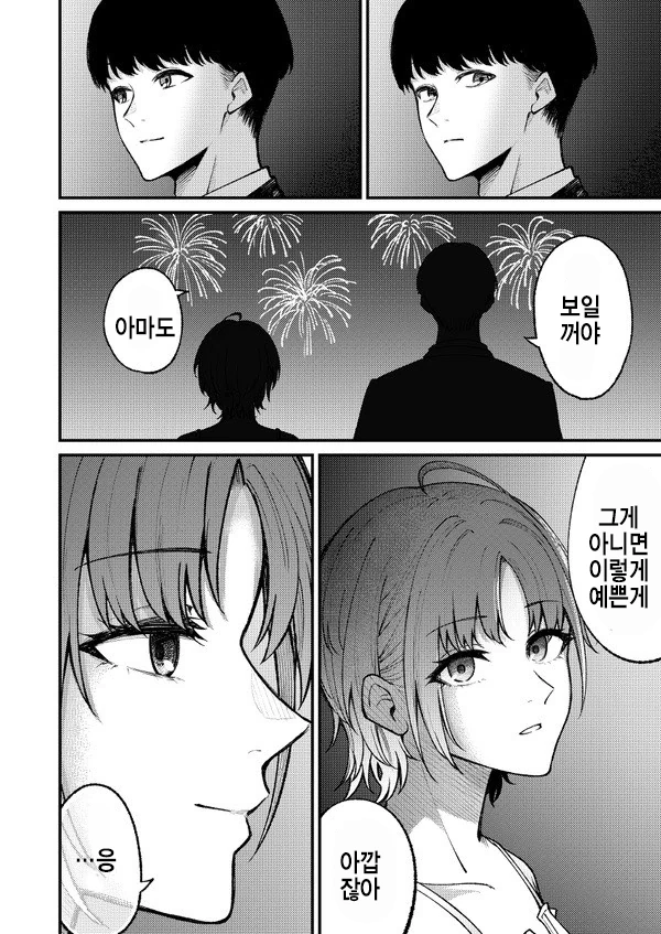 @)토오루랑 불꽃놀이보는.manhwa - 이미지 3