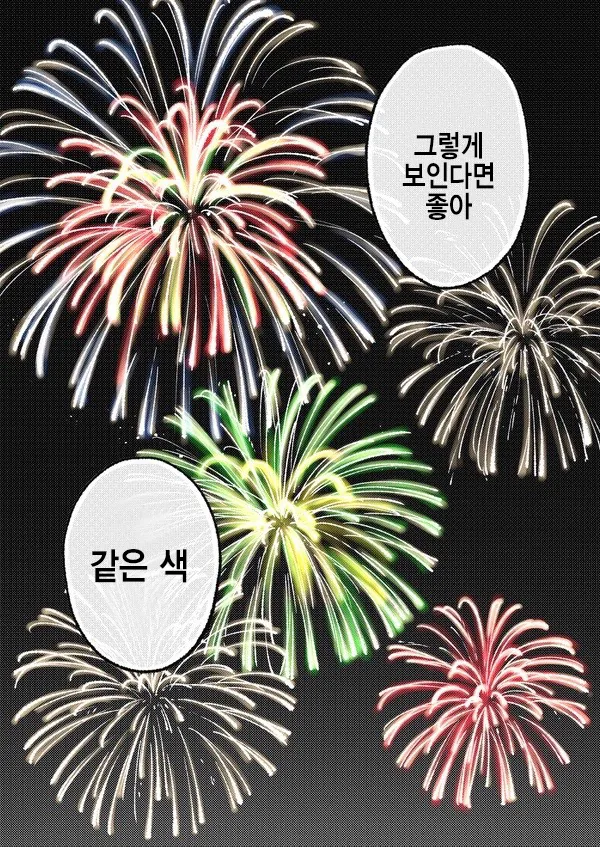 @)토오루랑 불꽃놀이보는.manhwa - 이미지 4