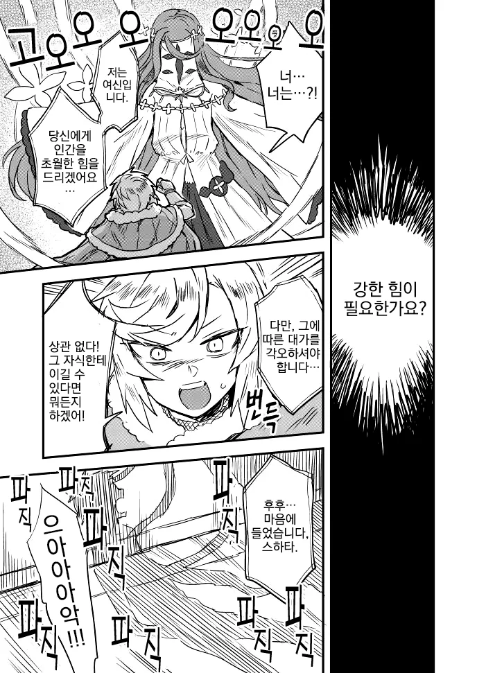 힘을 원하여 거래를 해버린.Manhwa - 이미지 2