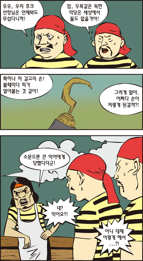 후크의 손이 후크가 된 이유.manga - 이미지 2