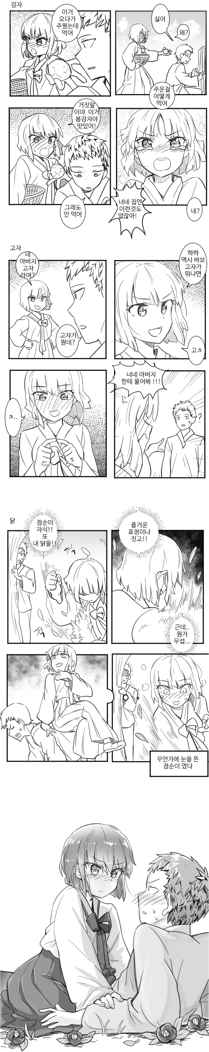 동백꽃 점순이.manhwa