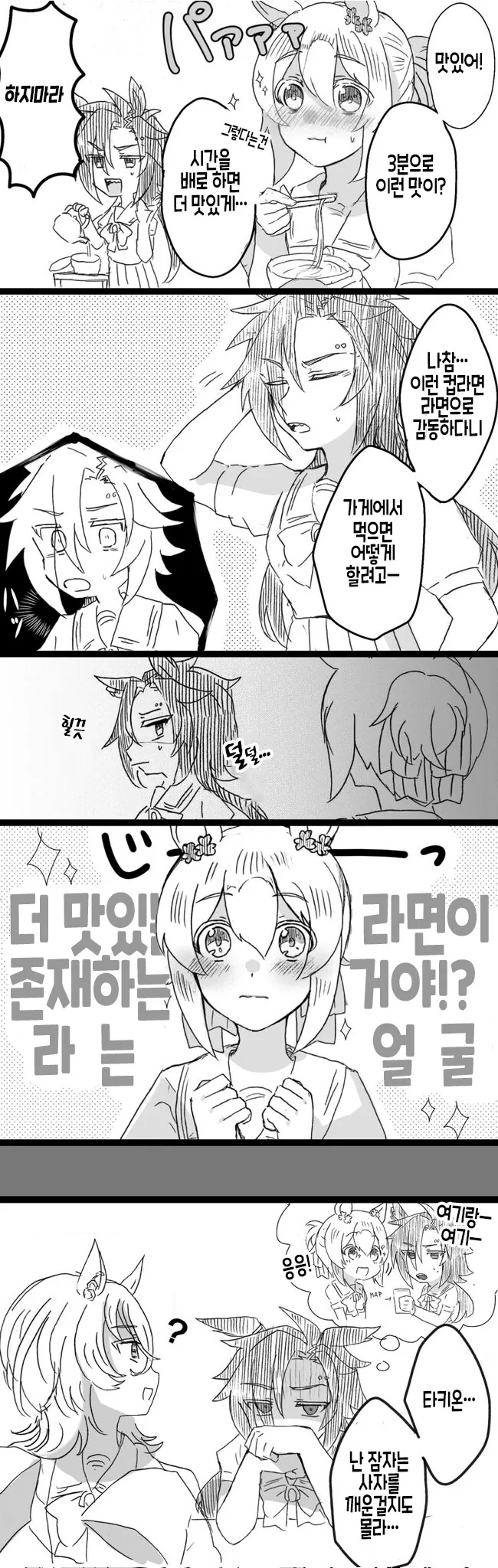 [말딸] 컵라면.manhwa