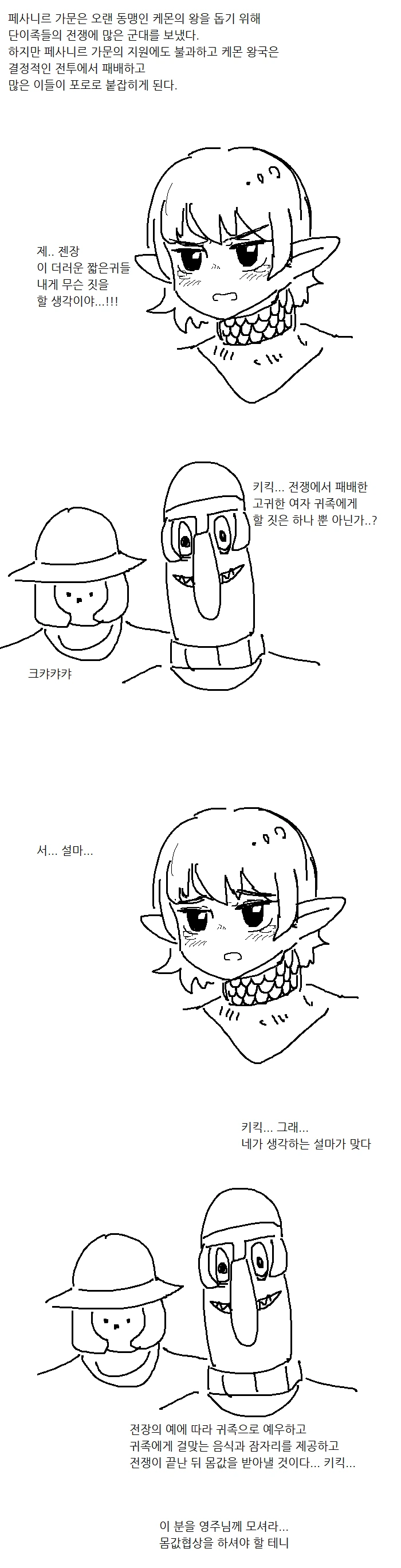 포로로 붙잡힌 엘프 귀족 만화