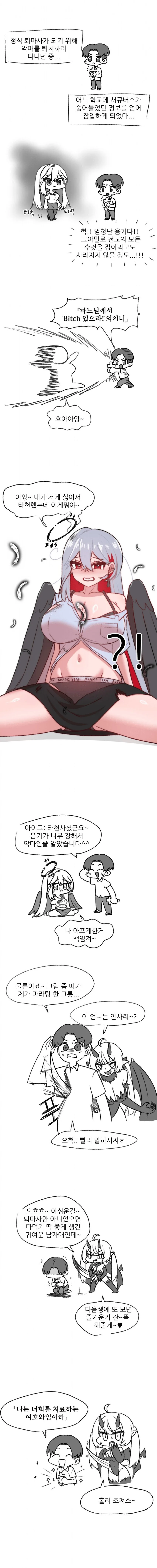매우 성경적인 만화.manhwa