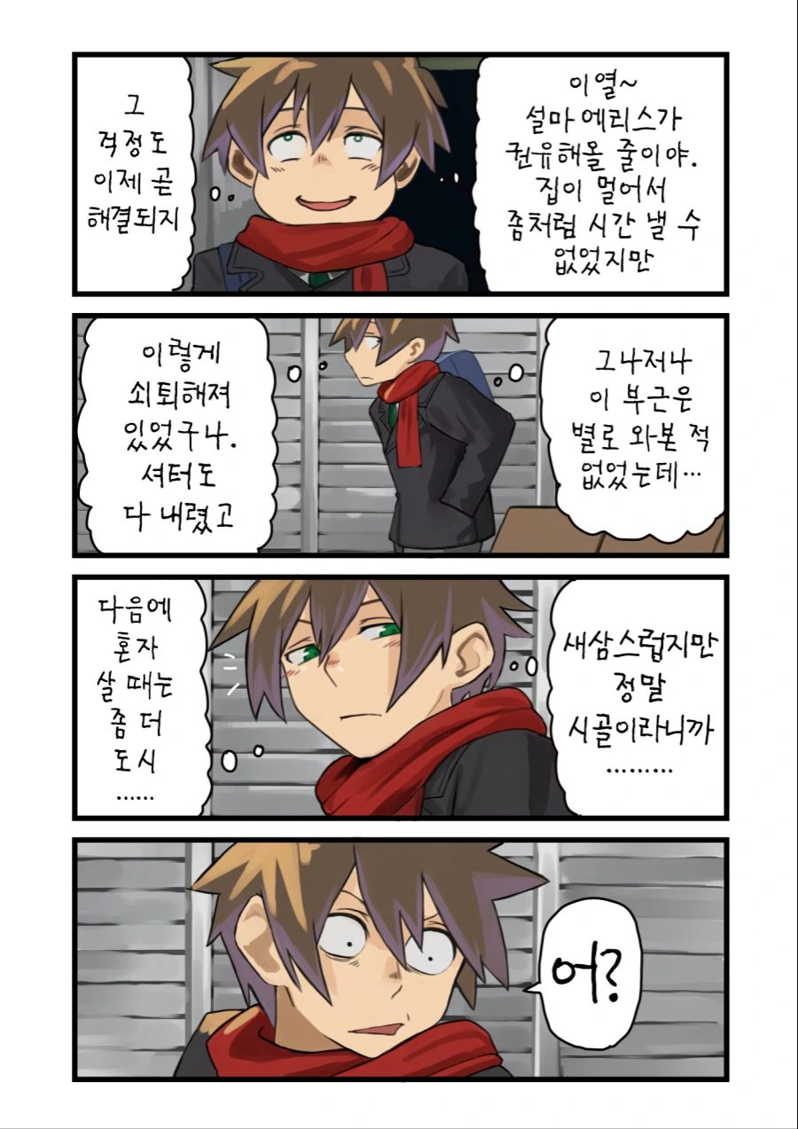 코노스바)카즈마가 아쿠아랑 동거시작하는 만화.manwha
