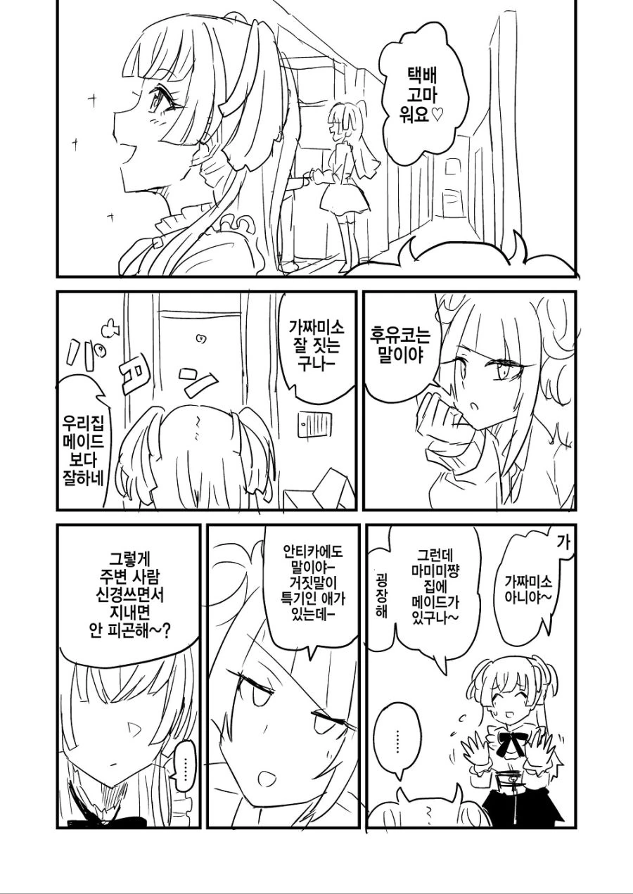@)마미미와 후유코가 기싸움하는.manhwa
