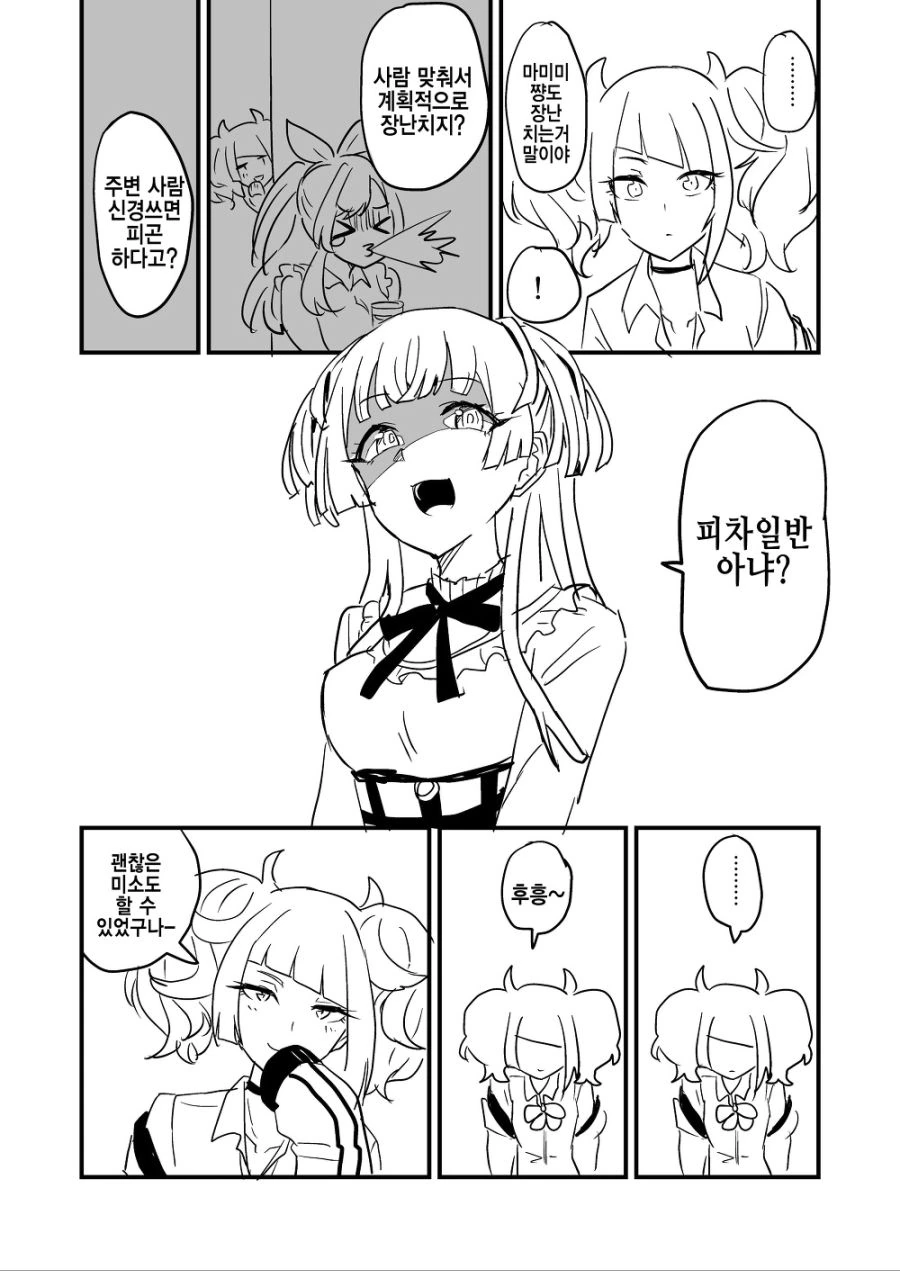 @)마미미와 후유코가 기싸움하는.manhwa - 이미지 2