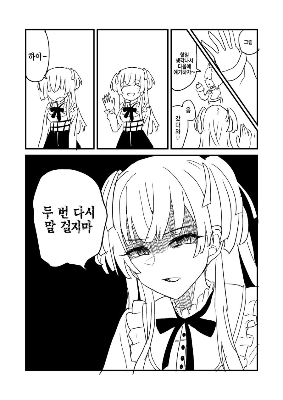 @)마미미와 후유코가 기싸움하는.manhwa - 이미지 3