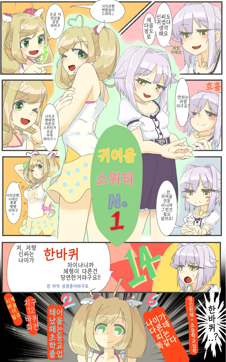 @)슈가하트가 정신이 나가버린.manhwa