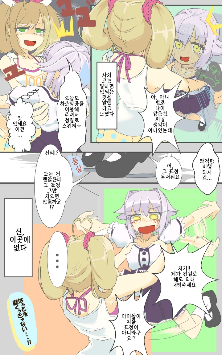 @)슈가하트가 정신이 나가버린.manhwa - 이미지 2