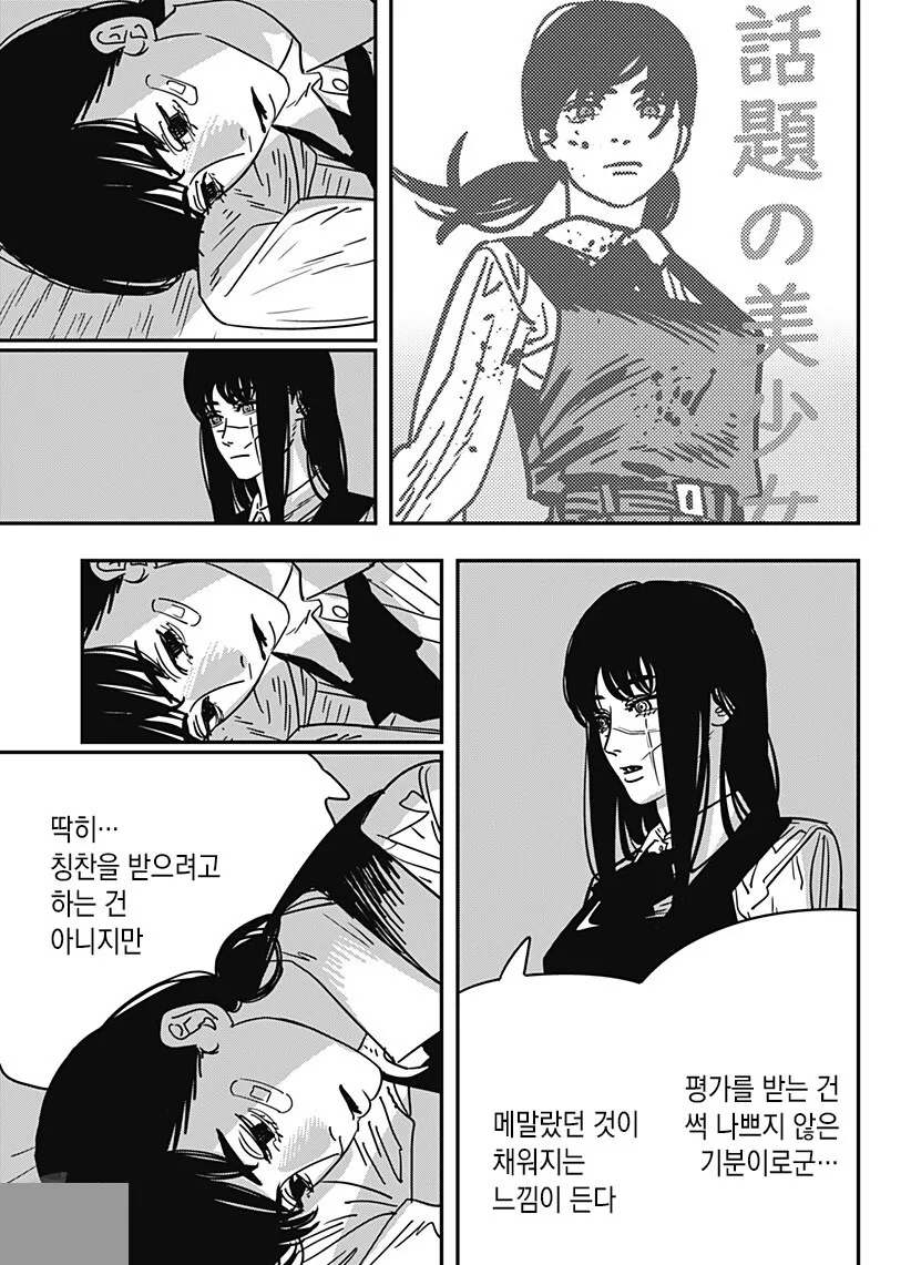 체인소맨 2부) 나는 차가운 도시여자...!