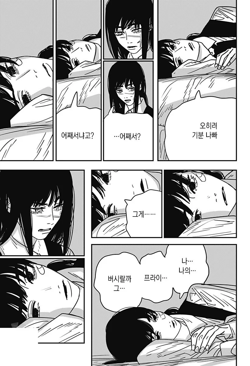 체인소맨 2부) 나는 차가운 도시여자...! - 이미지 3