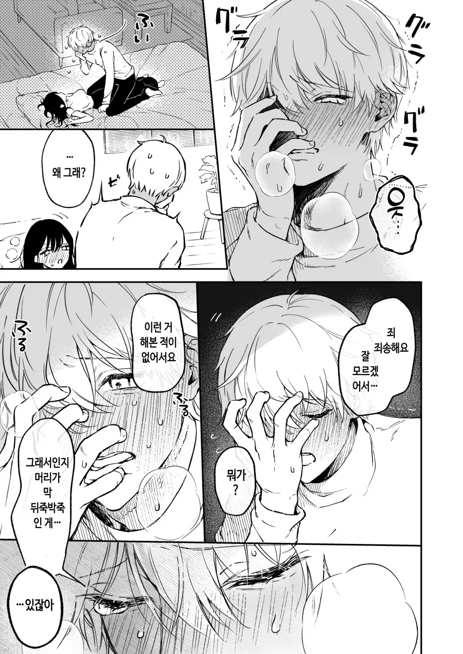 여선배는 회사 후배의 처음을 먹고싶어.manhwa - 이미지 17