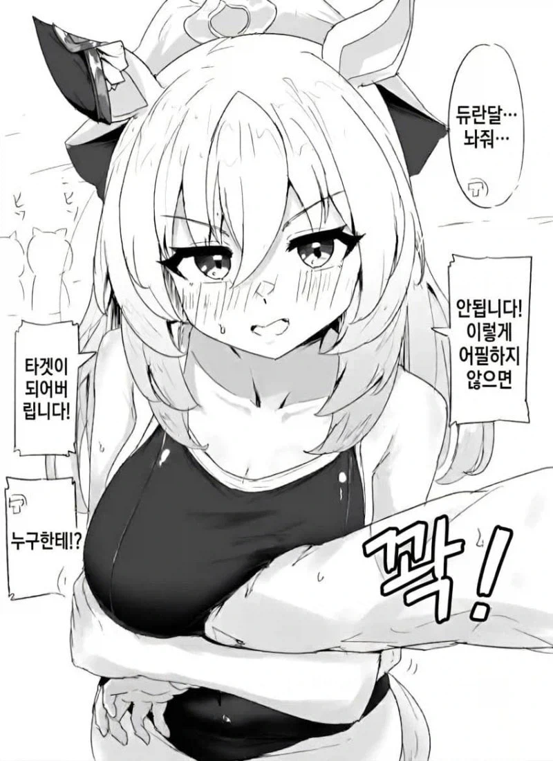 말딸) 성검과 스쿨미즈 만화