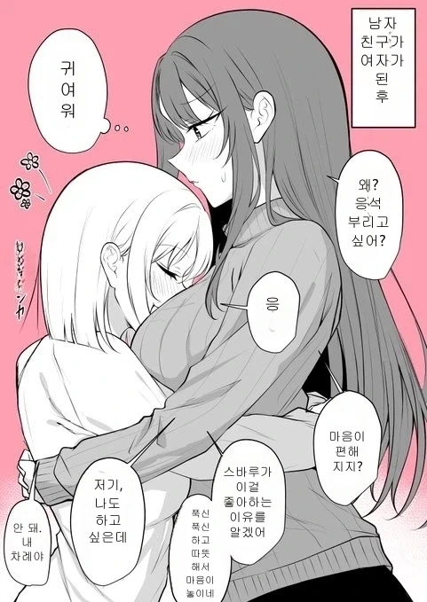 TS)여자가 된 남친과 서로 이해하게 되는.MANGA - 이미지 2