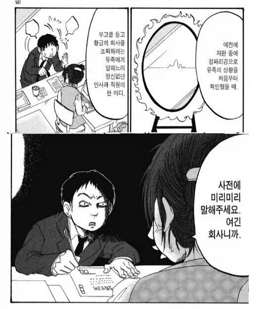 조퇴하려는 직원에게 한 마디하는 인사과 만화