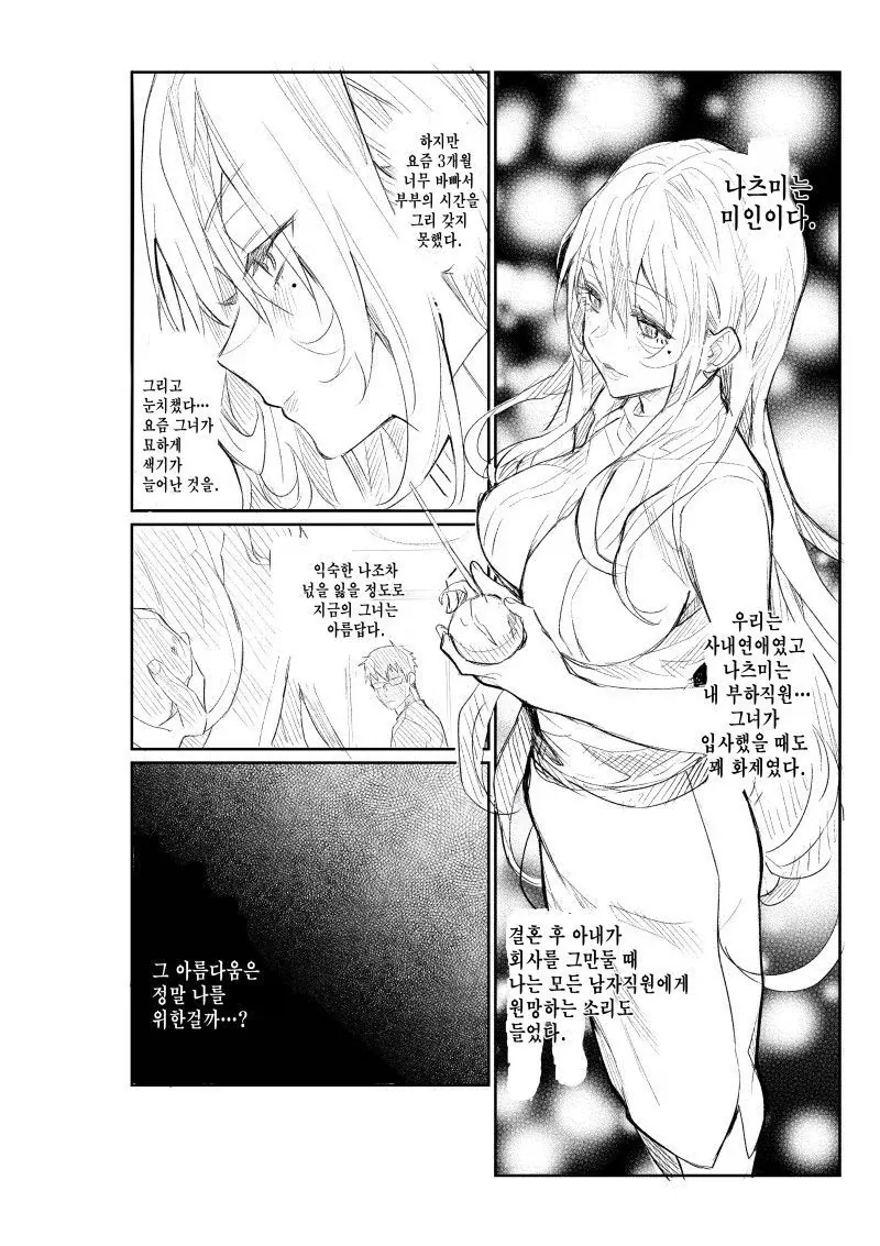 홈캠에 찍힌 아내의 외도 현장.manhwa - 이미지 4