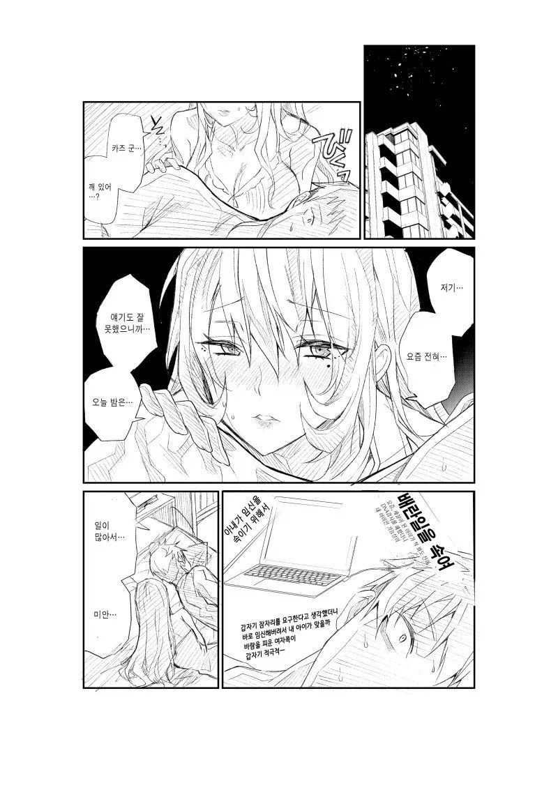 홈캠에 찍힌 아내의 외도 현장.manhwa - 이미지 6