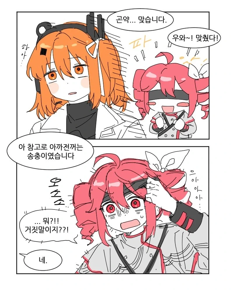 백합)촉각게임하는.manwha - 이미지 3
