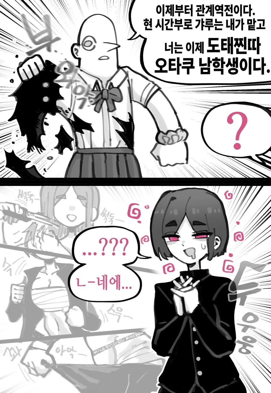 ㅊㅁ어플로 복수하는 방법.manwha - 이미지 2