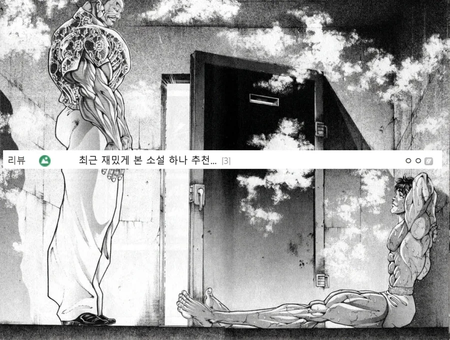 재밌다고 해봐야 고작 11~12배...manhwa